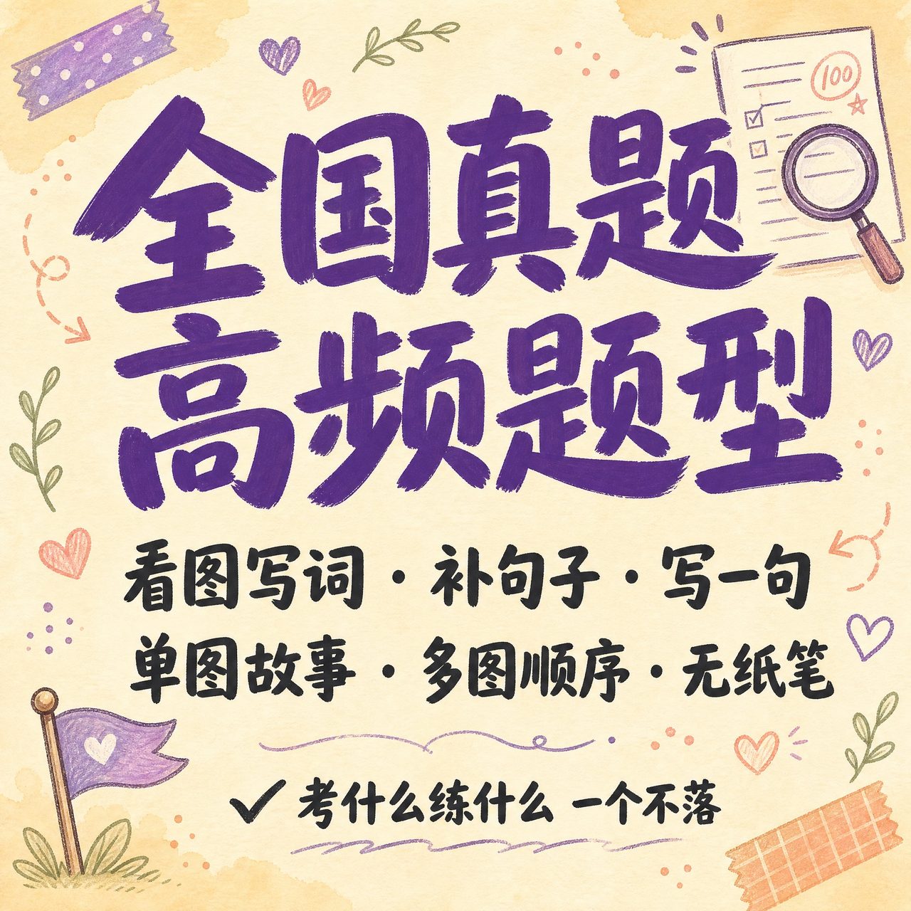 看图写话三件套 · 成品样张 4