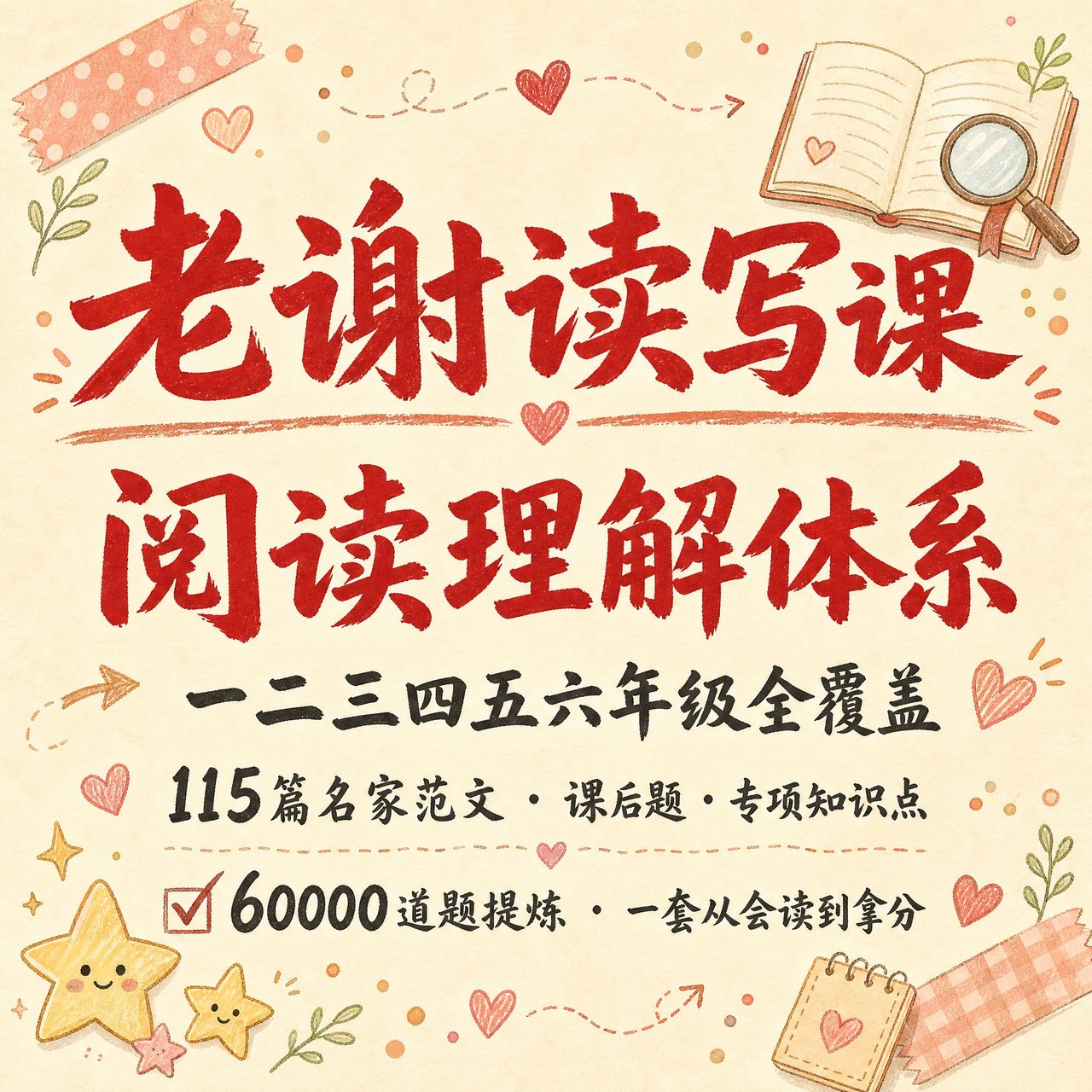 名家阅读真题